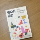 2026년 새해 첫 책 읽기 『한자의 쓸모』 이미지