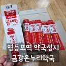 금강온누리약국 이미지