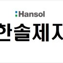 한솔제지(주) 신탄진공장