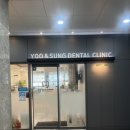 태일성치과의원 | [세종 반곡동 치과] 유앤성부부치과 초등학생 아들 학교구강검진 후기 (주차·진료시간 총정리)