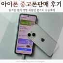28140-8-1-14 | 폰가비 매입, 중고폰판매 후기 아이폰14 빠르게 정리한 방법