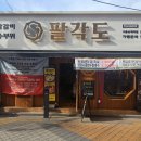 팔각도서울상계역점 이미지