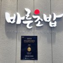 바른초밥 본점 이미지