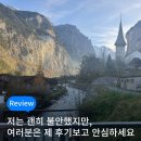 유럽신혼여행 추천 코스: 독일여행 뮌헨 로만틱 가도 경비 + 선물