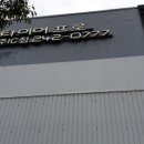 동전주카센타 이미지