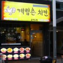 계림촌치킨 이미지