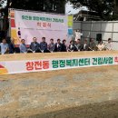 창전동행정복지센터 | 이천시, 창전동 행정복지센터 착공식 개최
