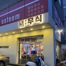 압구정-110 | 📍압구정 고기 맛집 찾는다면? 압구정 <무식>고기집 솔직 후기