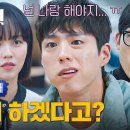 6월8일 드라마 굿보이 한나 옆자리는 나야 김소현X이상이 파트너 결성 박보검 질투 폭발 영상 이미지