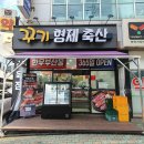 꾸기형제축산