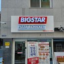 빅스타피자 천호점 네이버블로그