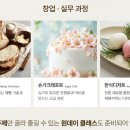 제과제빵레시피연구 이미지