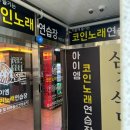 자유부인의 시간 혼자 무인코노에서 놀아봤습니다