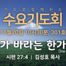 기도로 함께하는 수요기도회 24.11.20 이미지