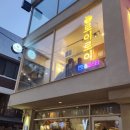 로이니 | 홍대 연남동 일식 연어맛집 '로이로이' 방문후기