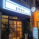 정실장'S골목참치 이미지