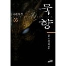 묵향 이미지
