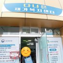 북항동 주민센터 이미지