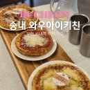 송내역 맛집 부천 피자 숨은 찐고수 와우아이키친