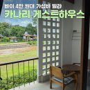 프레임하우스C | 치앙마이 빠이] 카나리 게스트하우스 디럭스리버뷰 2박 후기 - 4만원대 숙소 Canary Guesthouse...