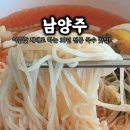 연세중학교 | 남양주 맛집 30년 전통 죽여주는동치미국수 남양주 본점 후기