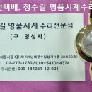 구찌 회로수리 및 금도금. gucci circuit repair & gold plating. 1.23(화). 남대문 구찌 시계수리 이미지