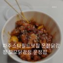 모모닭강정 이미지