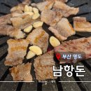 세븐일레븐 부산광역시영도남항점 | [ 부산 영도 ] &#34;남항돈&#34; 부산영도 돼지생갈비 양념갈비 맛집 솔직후기