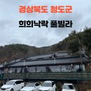 희희낙락풀빌라 이미지