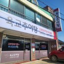 육교추어탕 이미지