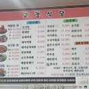 고경식당 이미지