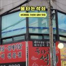 불타는석쇠 이미지