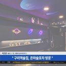 구리역 술집 &#34;은하술포차&#34; 방문 후기 (부제: 푸른 하늘 은하수~울이 들어간다.)
