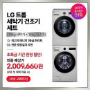 삼화필터 노동조합 | LG 트롬 세탁기 건조기 화이트 세트 19kg ＋18kg 1등급 방문설치 실구매자 리얼 후기 추천 할인