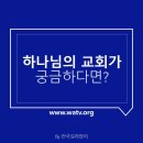 “하나님의 교회 국제 성경세미나서 세계 석학들 다각도로 어머니 하나님 증거” 이미지