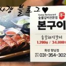 본구이 향남점 이미지