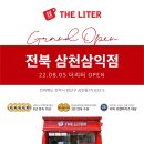 더리터삼천삼익점