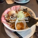 홍대 라멘 찐 맛집 | 사루카메 명물 바지락 라멘 웨이팅 후기