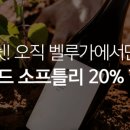 트레드 소프틀리