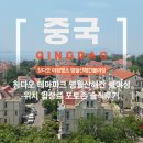 명월공원 | 칭다오 명월산해간불야성 후기 갈?말?(입장권 가격, 택시비, 소요시간, 인어쇼, 왕홍체험)