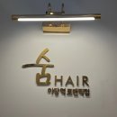 숨헤어야당역로맨틱점 이미지
