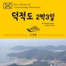 덕적여관 이미지