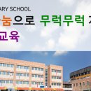 송안초등학교 이미지