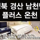 플러스온천모텔 이미지