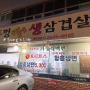 쏭스생삼겹살
