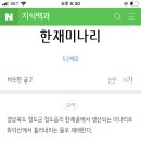 한재초록들 이미지
