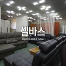 셀바스가구