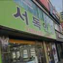 서독안경 네이버블로그