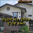 합성목재 데크 설치 전에 꼭 보세요(설치비용 공개) 이미지