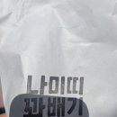 꽈배기킹선운점 이미지